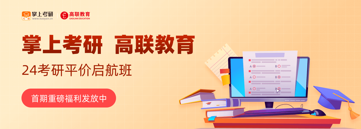 2027考研优秀课程推荐-掌上考研