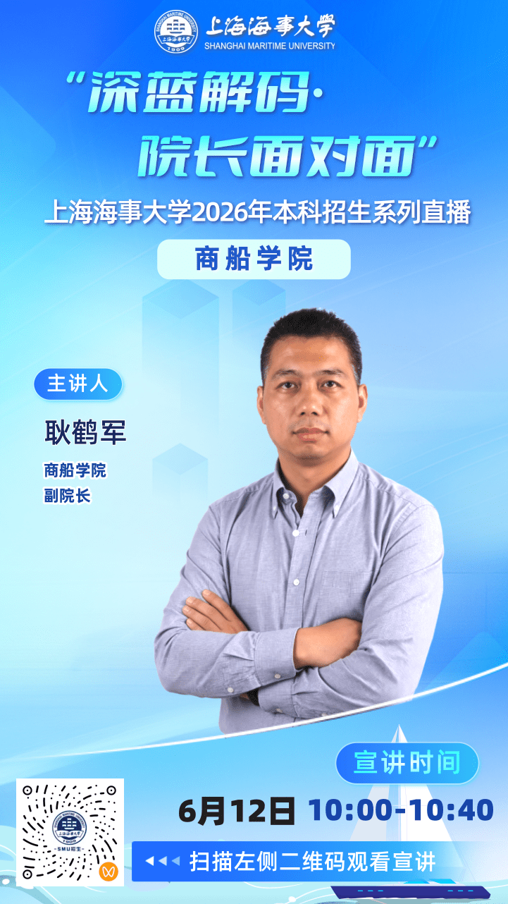 上海海事大学2026_9.png