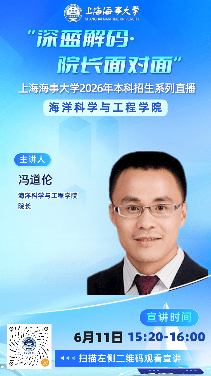 上海海事大学2026_2.png