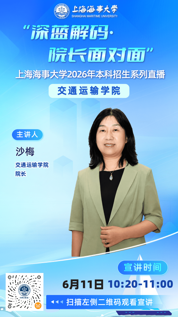 上海海事大学2026_4.png