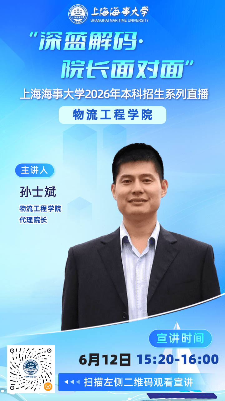 上海海事大学2026_7.png