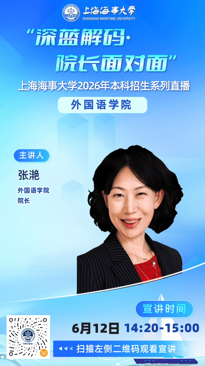 上海海事大学2026_8.png