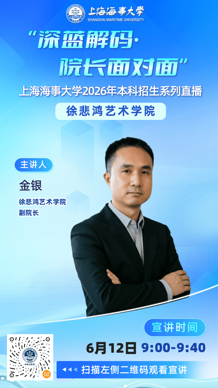 上海海事大学2026_11.png