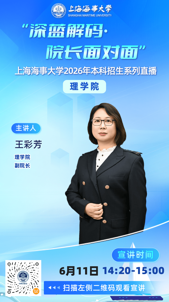 上海海事大学2026_5.png