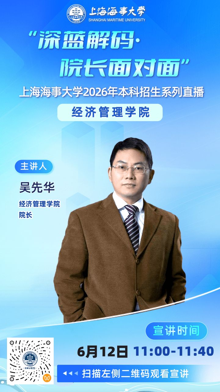 上海海事大学2026_10.png