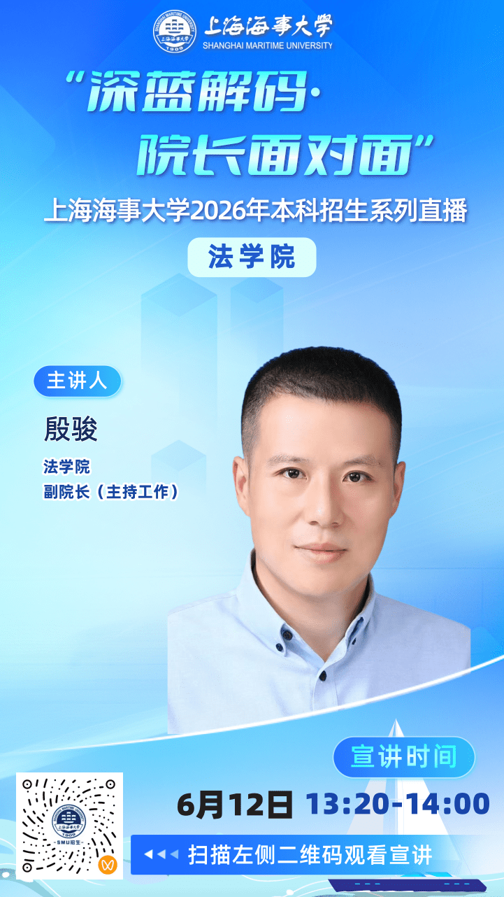 上海海事大学2026_6.png