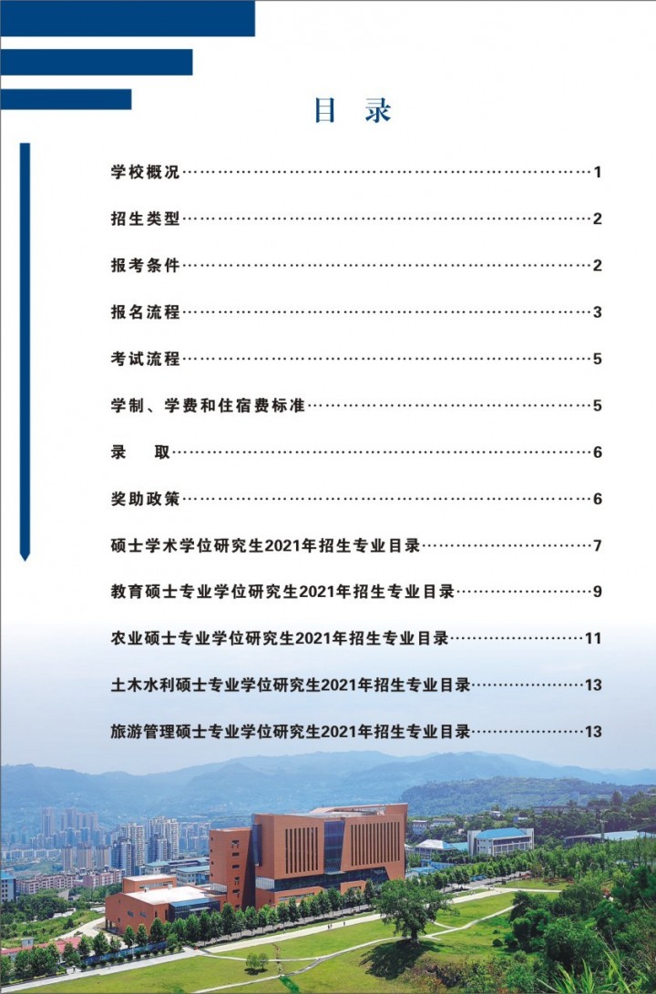 重庆三峡学院研究生招生信息网重庆三峡学院考研信息网