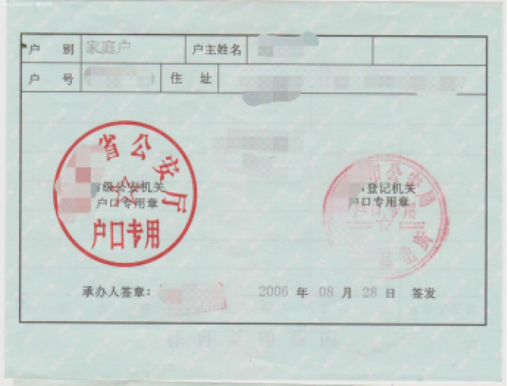 户口本照片示例④社保证明l 近三个月(8,9,10月)由用人单位为其在陕西