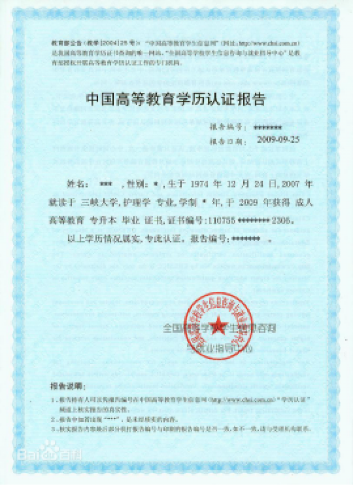 报告照片示例③户口证明户口薄首页(公安部门盖章页)及本人信息页照片