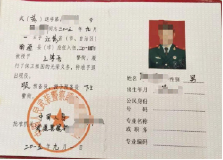 退出现役证照片示例五,审核结果反馈11月3日前提交网上确认材料的考生