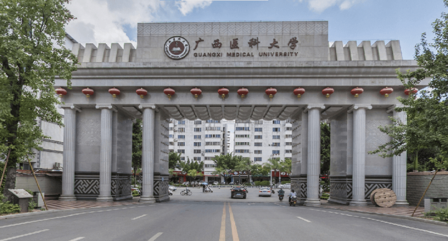 广西医科大学